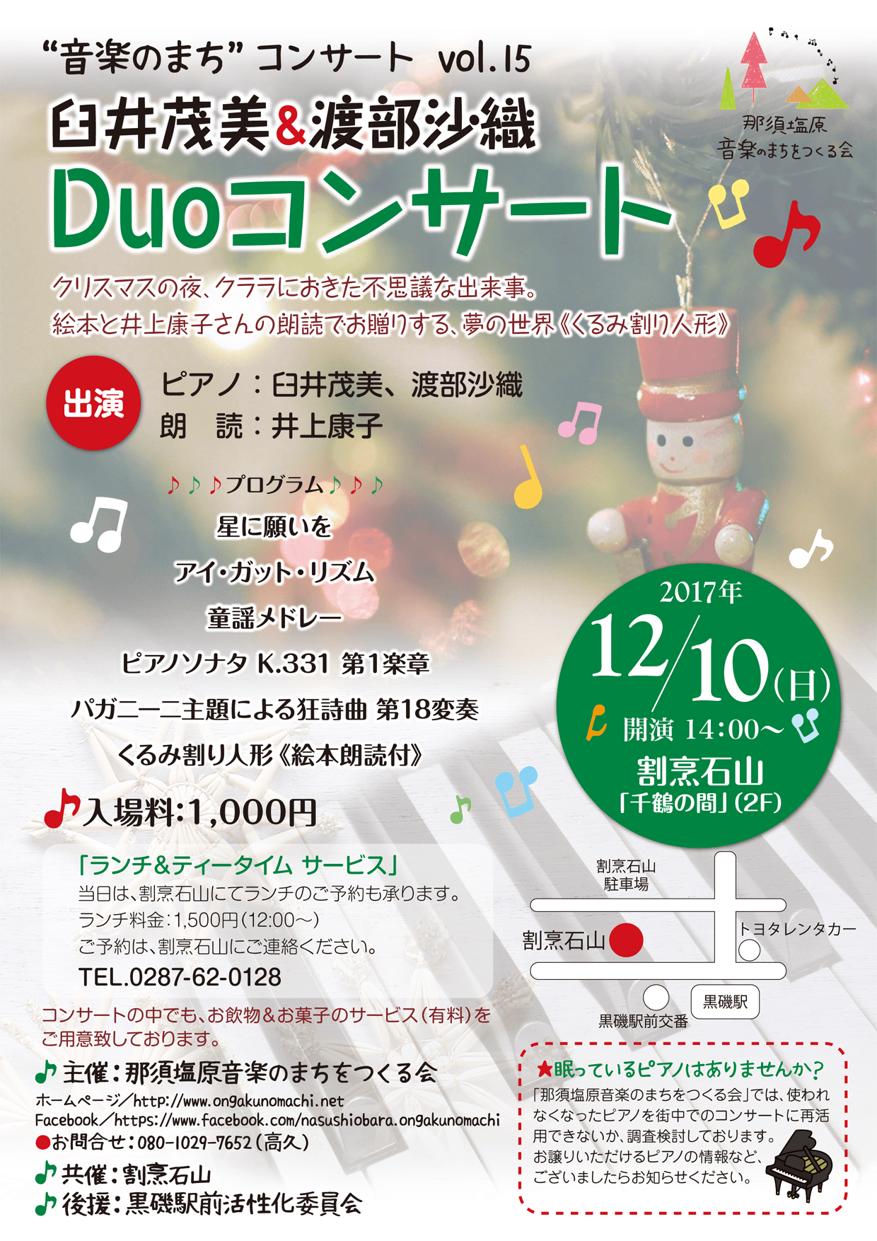 臼井茂美＆渡部沙織 Duoコンサート