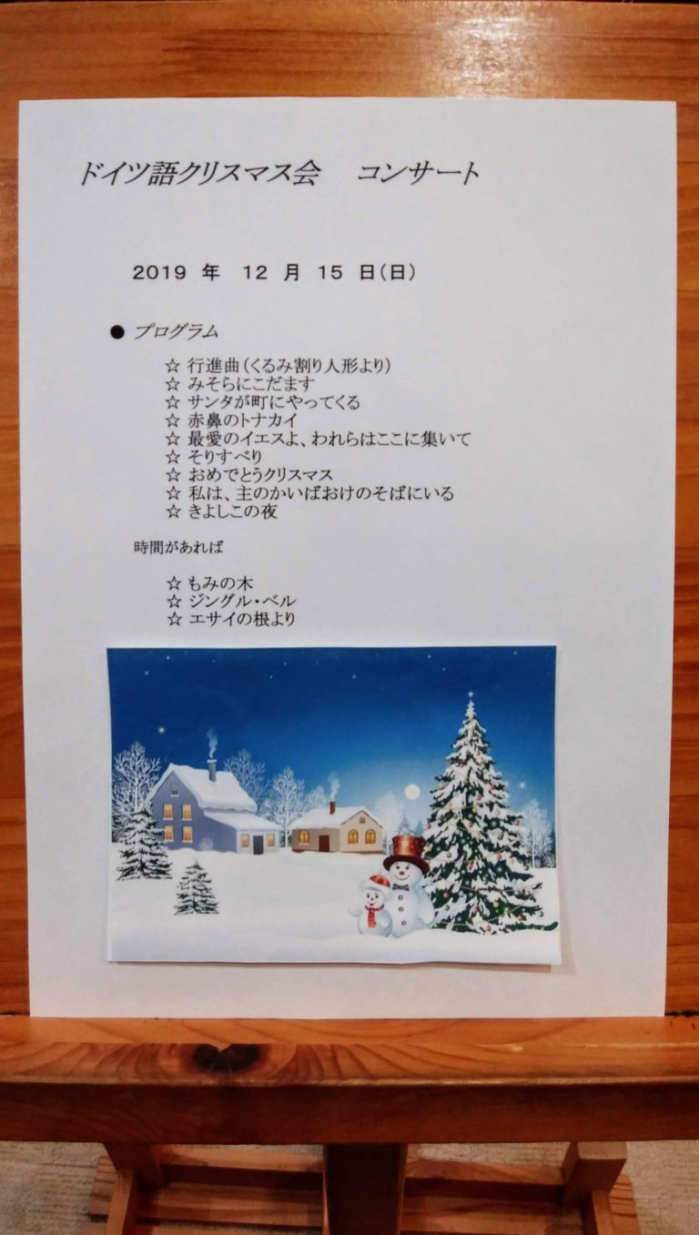 ドイツ語クリスマス会