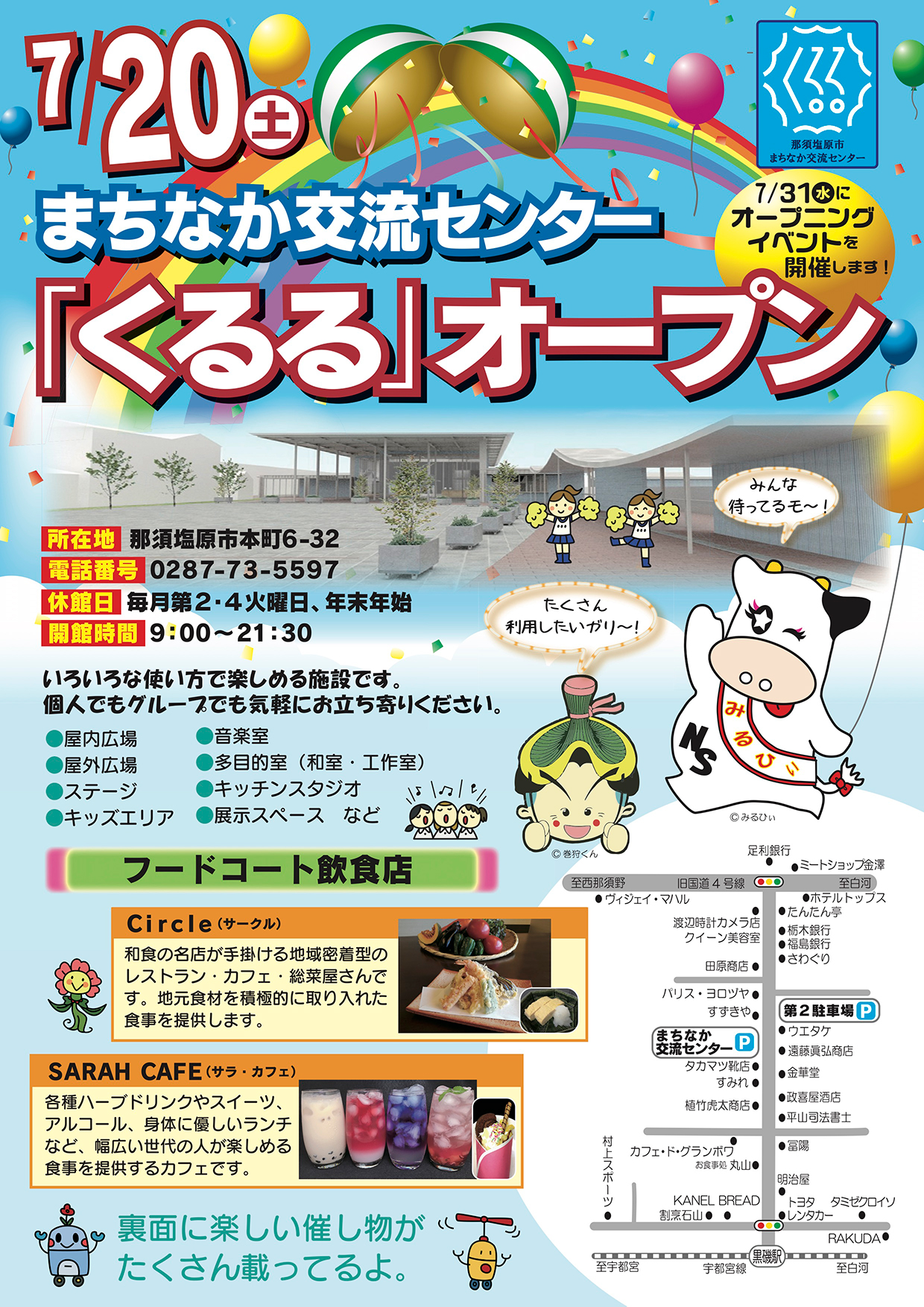 まちなか交流センター「くるる」オープン