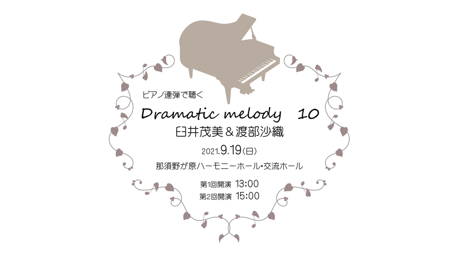 コンサートのご案内〜Dramatic melody 10
