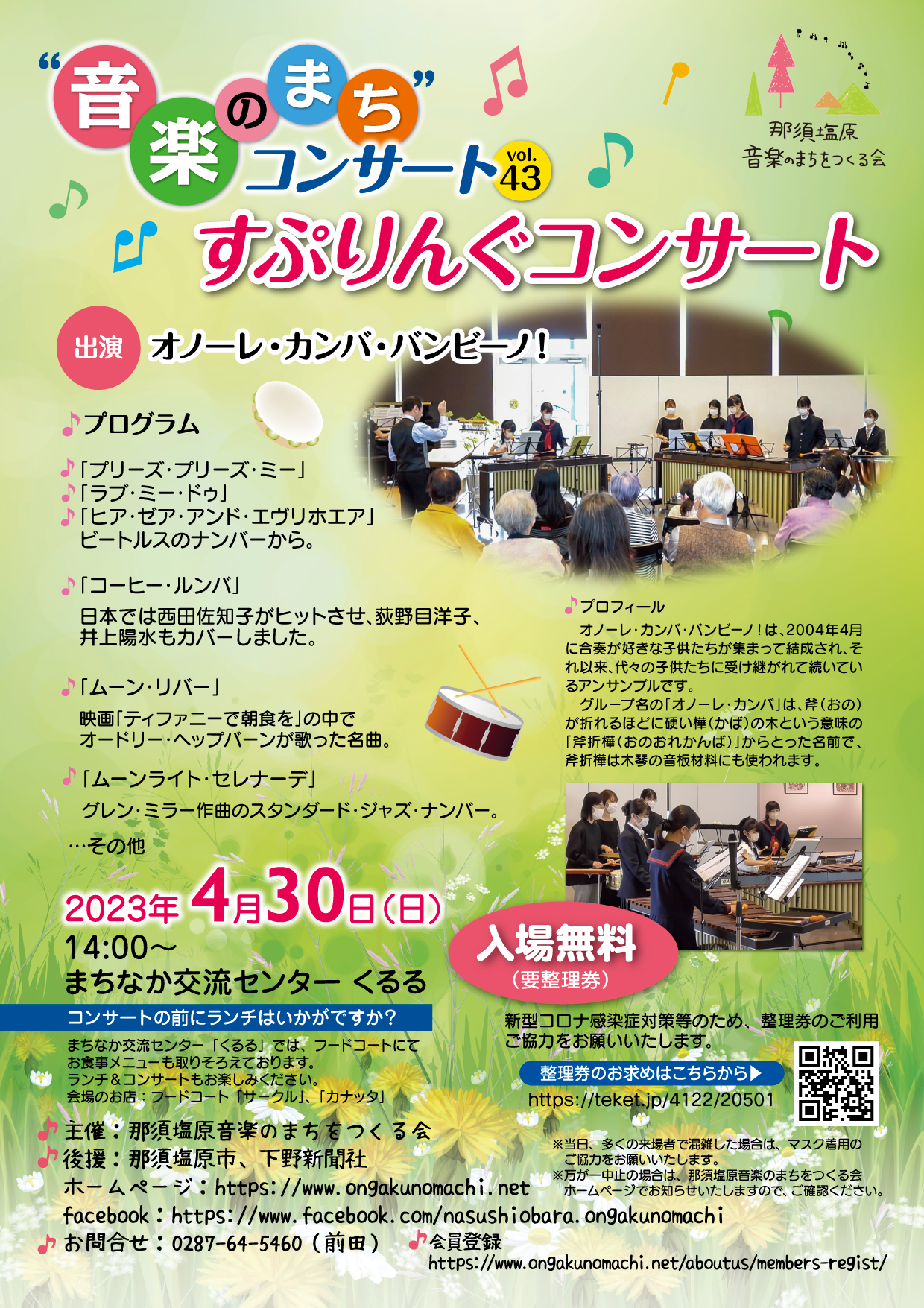 コンサートのご案内〜すぷりんぐコンサート
