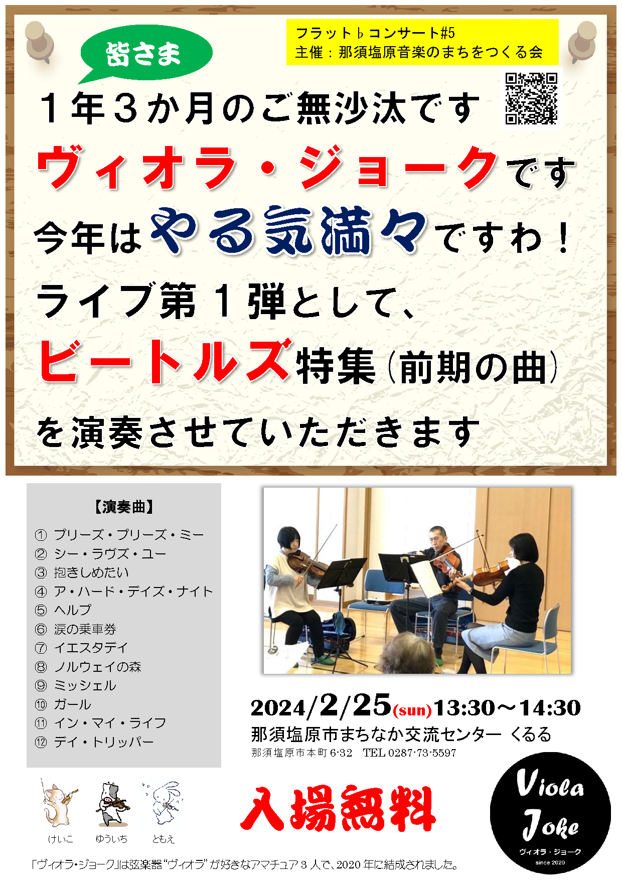 コンサートのご案内〜くるるライブ