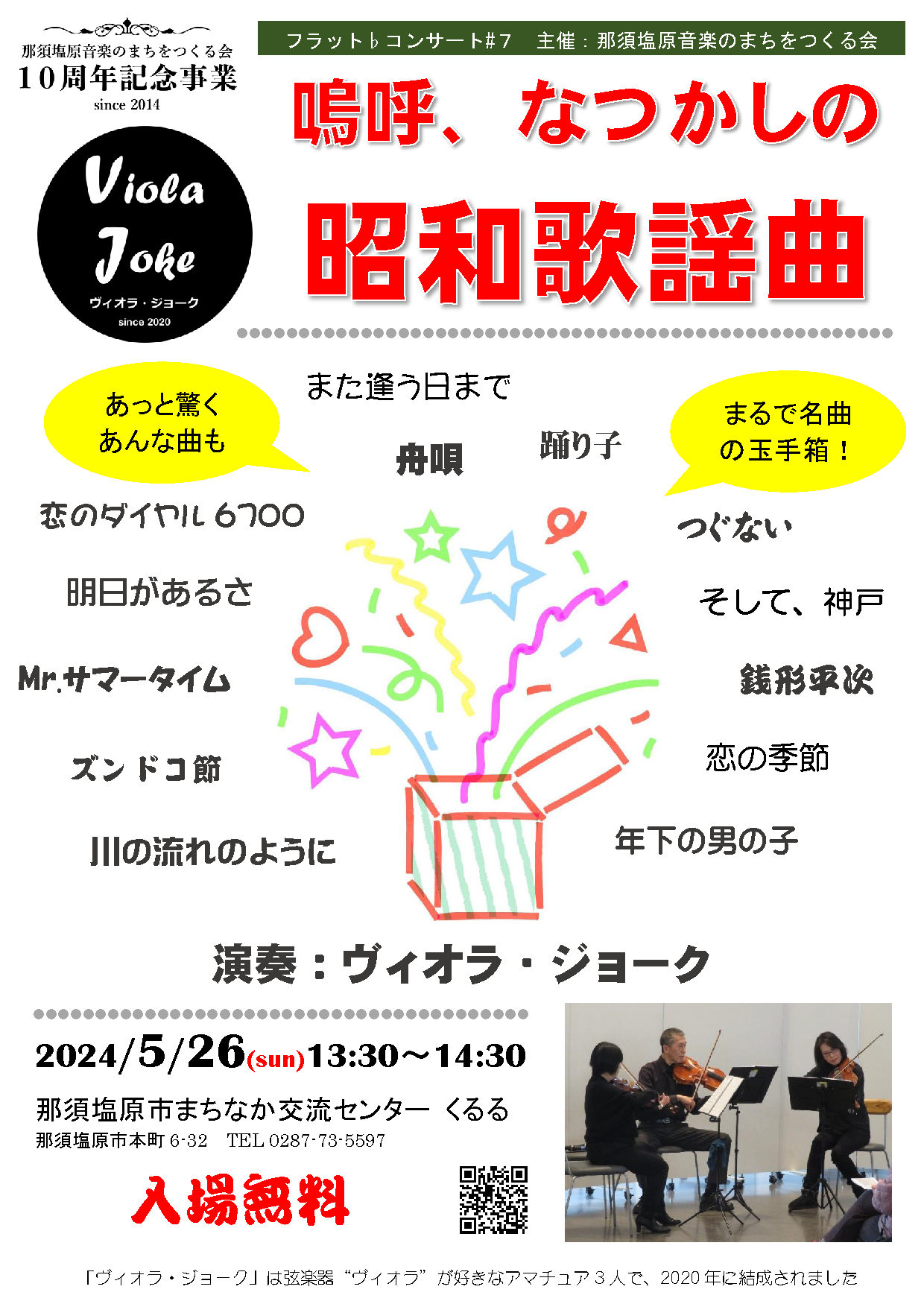 コンサートのご案内〜嗚呼、なつかしの昭和歌謡曲