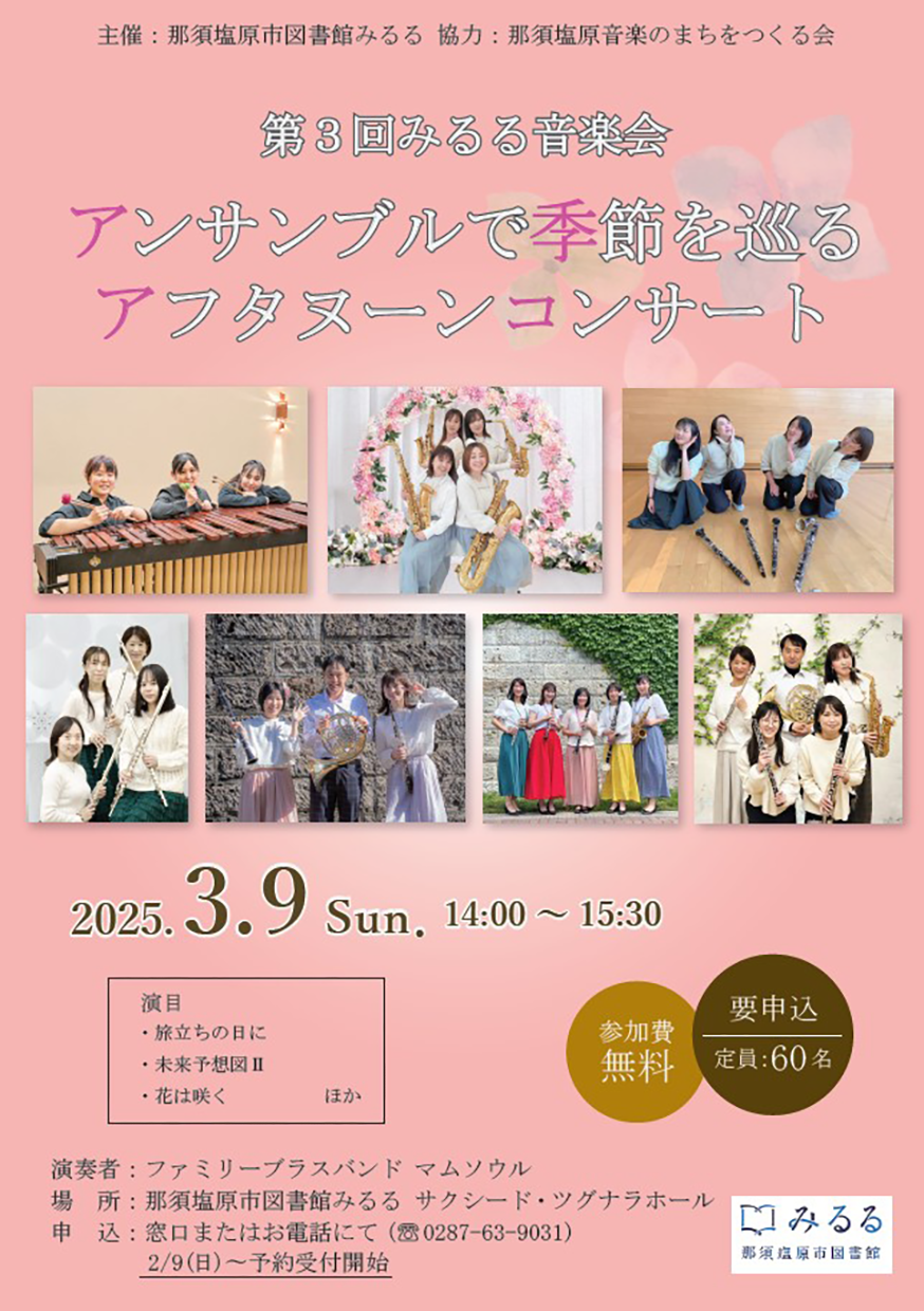 コンサートのご案内〜みるる音楽会